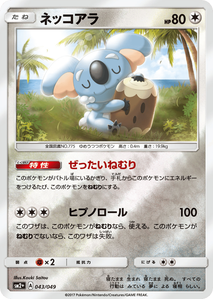 Komala — Facing a New Trial #043 / 49
