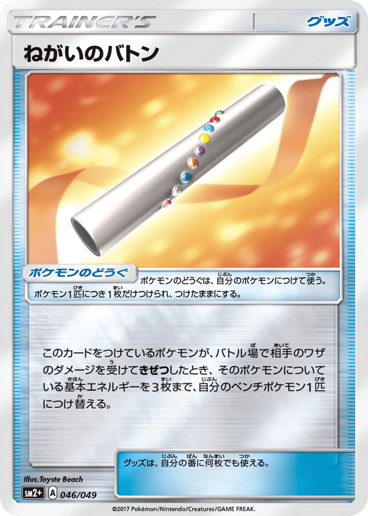 Wishful Baton — Facing a New Trial #046 / 49
