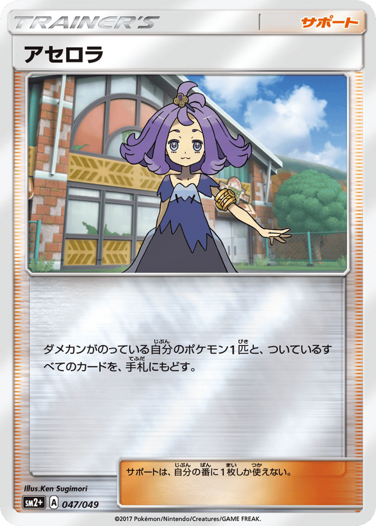 Acerola — Facing a New Trial #047 / 49