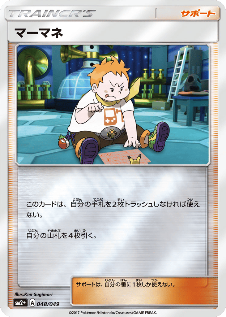 Sophocles — Facing a New Trial #048 / 49