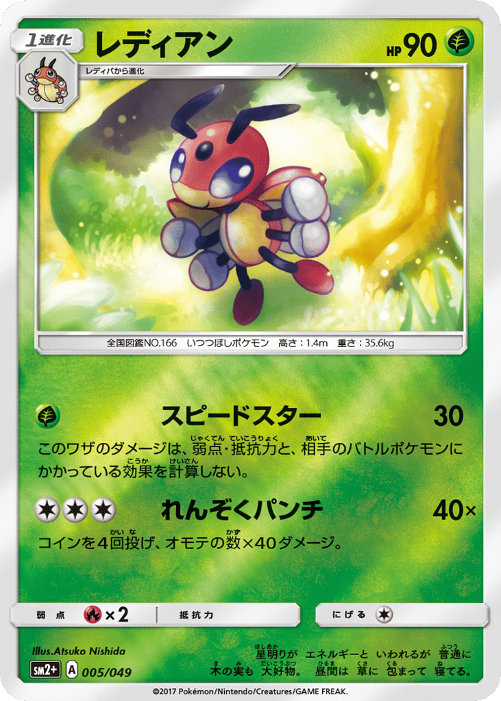Ledian — Facing a New Trial #005 / 49