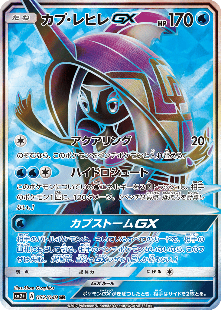 Tapu Fini GX — Facing a New Trial #052 / 49