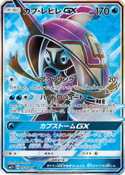 Tapu Fini GX