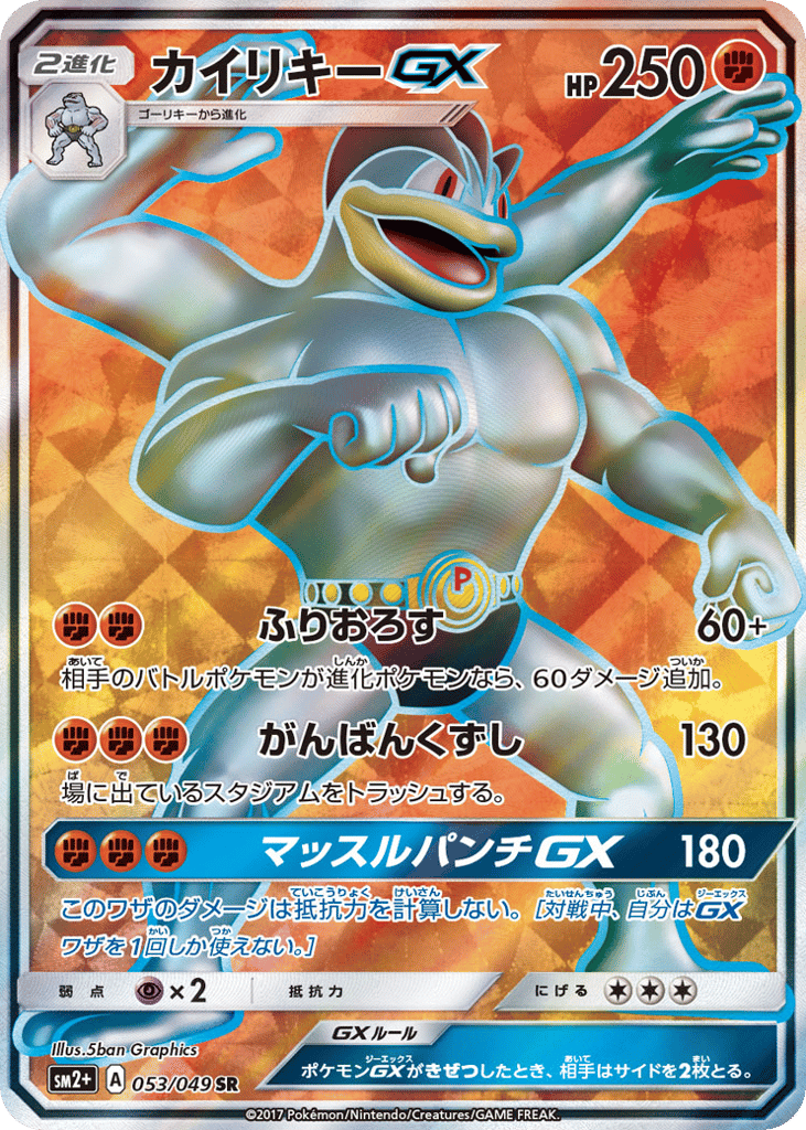 Machamp GX — Facing a New Trial #053 / 49