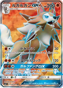 Lycanroc-GX