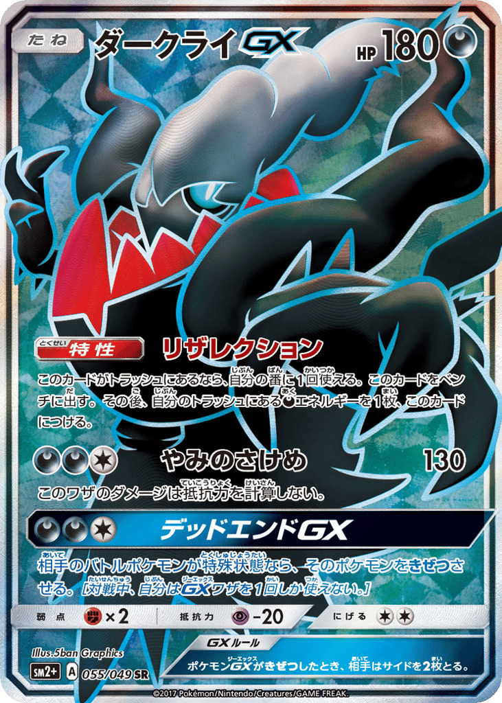 Darkrai GX — Facing a New Trial #055 / 49