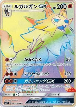 Lycanroc-GX