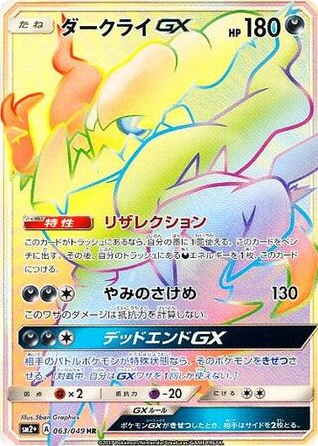 Darkrai GX — Facing a New Trial #063 / 49