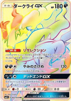Darkrai GX