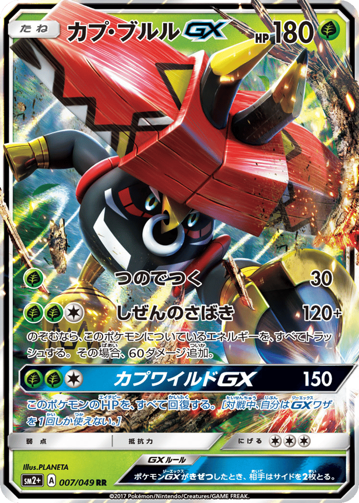 Tapu Bulu GX — Facing a New Trial #007 / 49