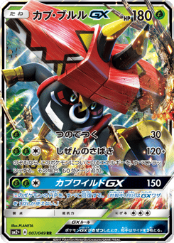 Tapu Bulu GX