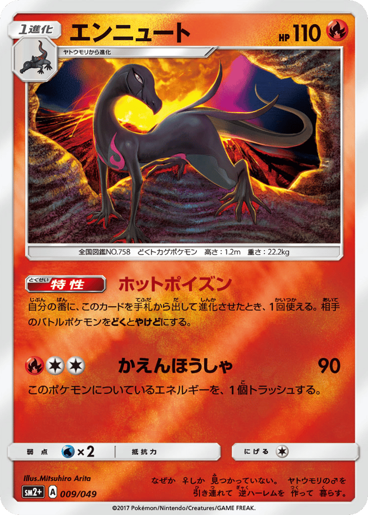 Salazzle — Facing a New Trial #009 / 49