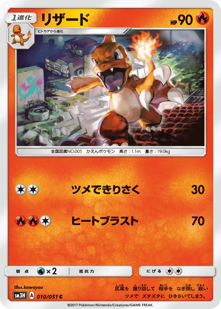 Charmeleon — To Have Seen the Battle Rainbow #010 / 51