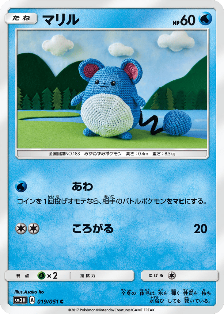 Marill — To Have Seen the Battle Rainbow #019 / 51