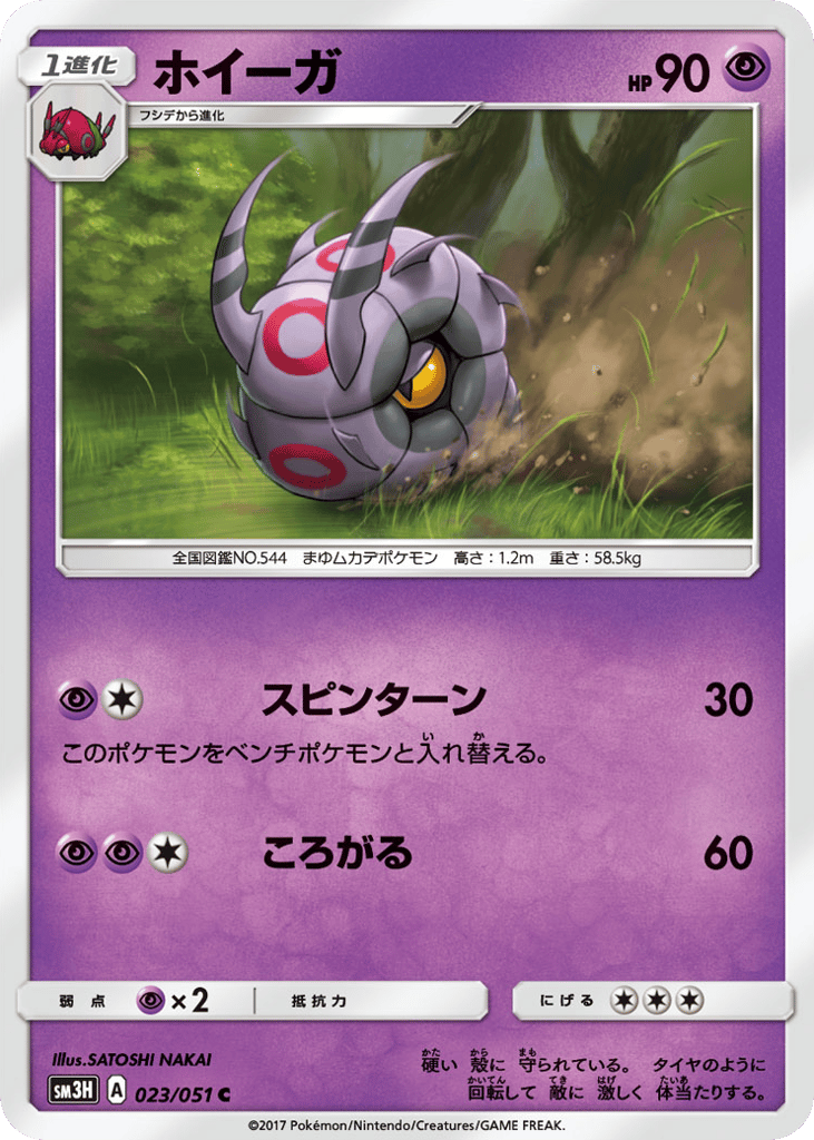 Whirlipede — To Have Seen the Battle Rainbow #023 / 51