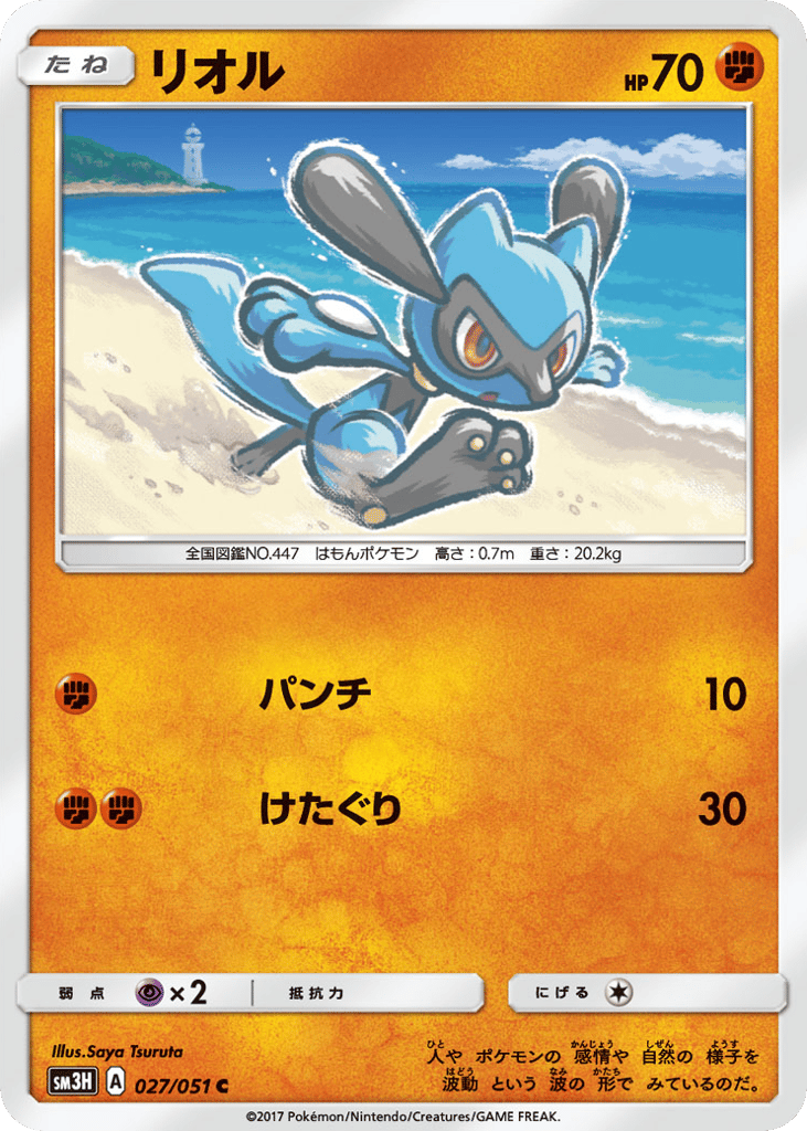 Riolu — To Have Seen the Battle Rainbow #027 / 51