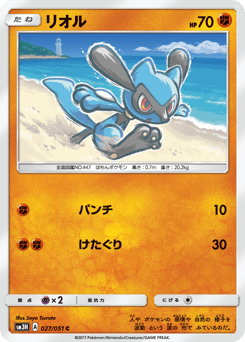 Riolu