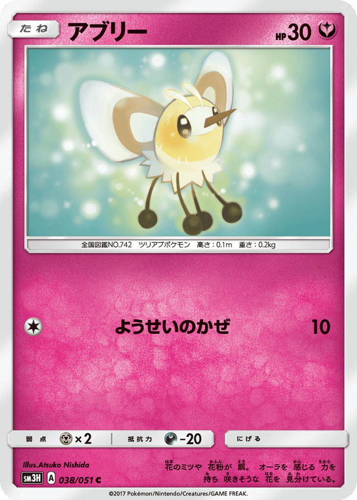 Cutiefly — To Have Seen the Battle Rainbow #038 / 51
