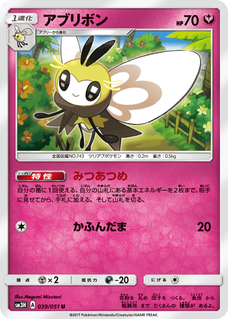 Ribombee — To Have Seen the Battle Rainbow #039 / 51