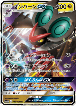 Noivern GX
