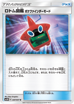 Rotom Dex Poke Finder Mode
