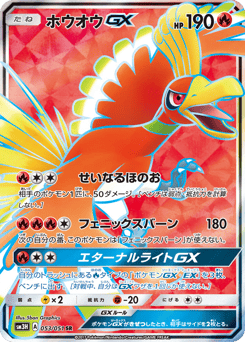 Ho-Oh GX