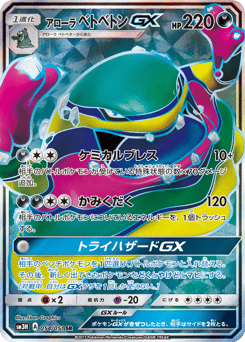 Alolan Muk GX
