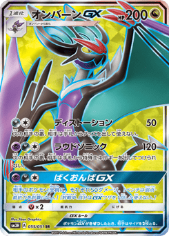 Noivern GX