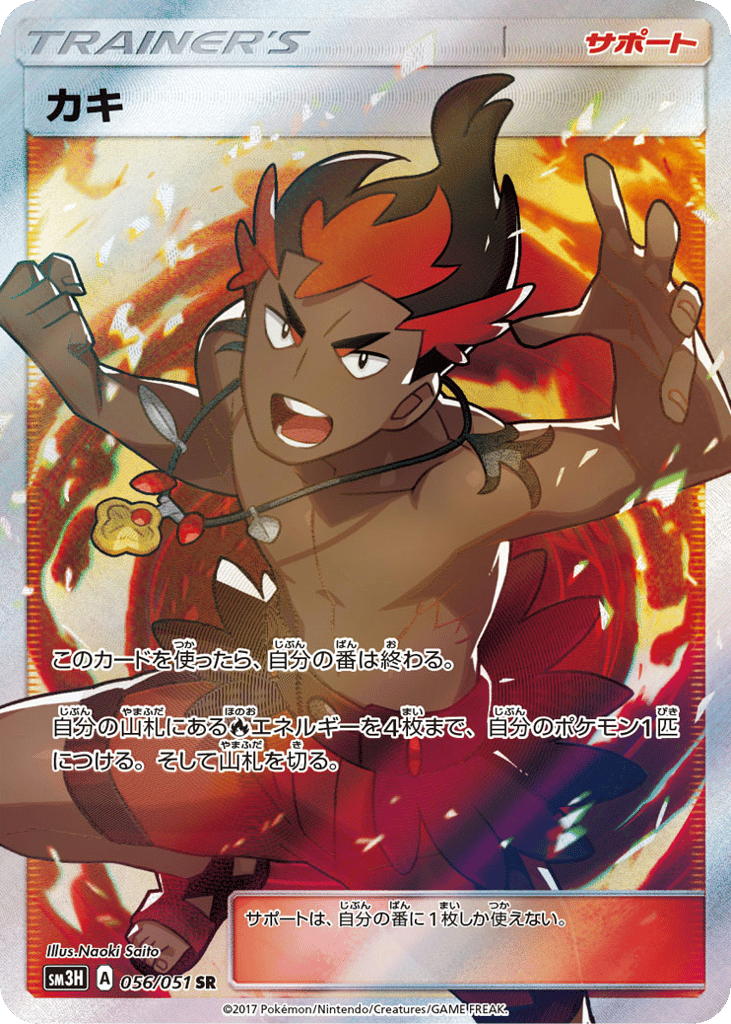 Kiawe — To Have Seen the Battle Rainbow #056 / 51