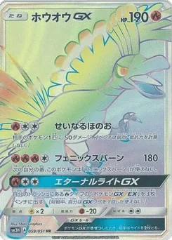 Ho-Oh-GX