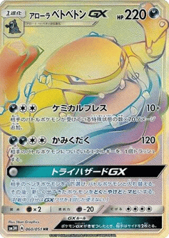 Alolan Muk GX