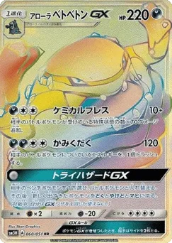 Alolan Muk-GX