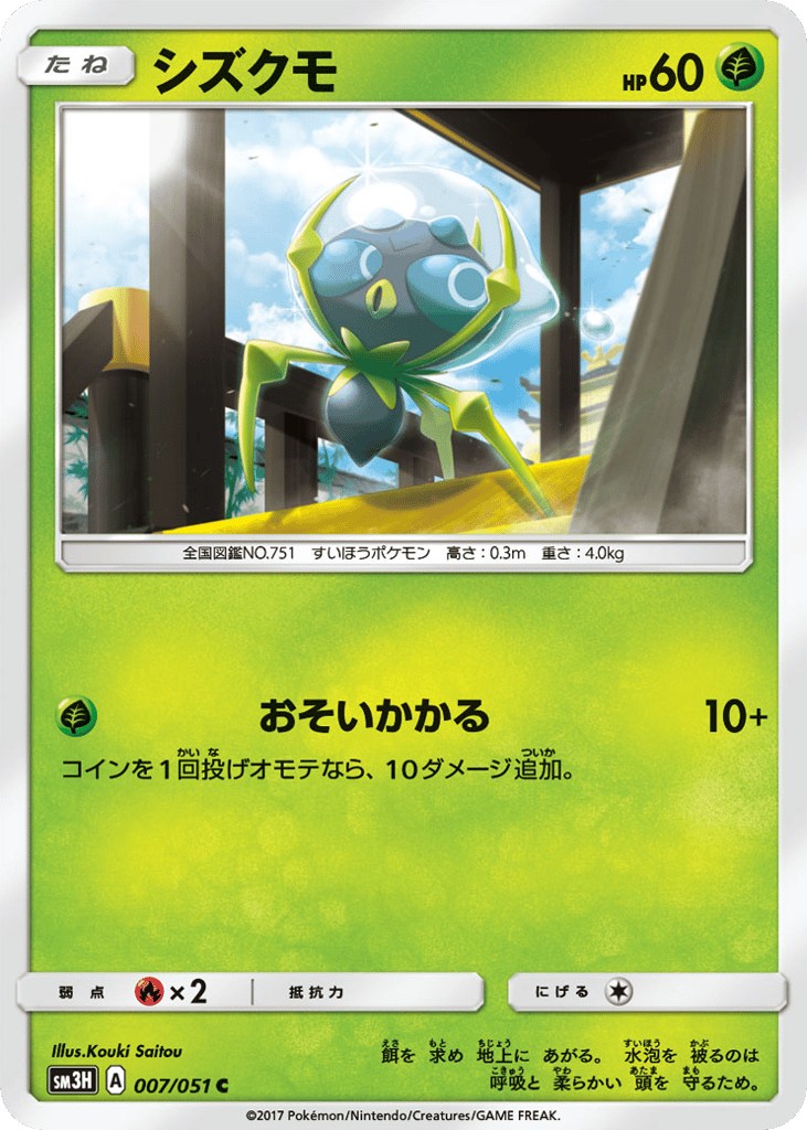Dewpider — To Have Seen the Battle Rainbow #007 / 51
