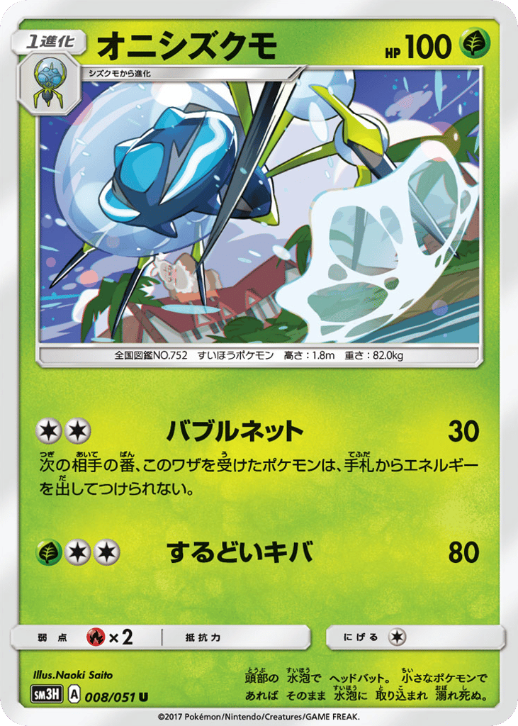 Araquanid — To Have Seen the Battle Rainbow #008 / 51