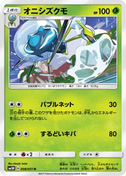 Araquanid