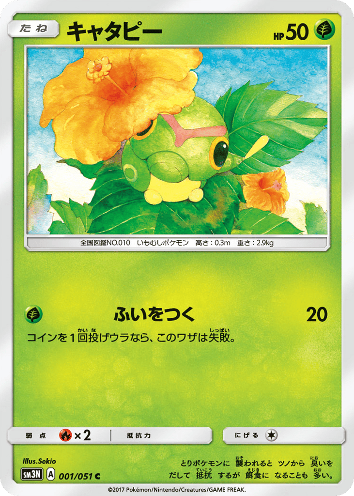 Caterpie — Darkness that Consumes Light #001 / 51