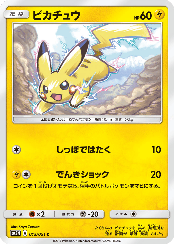 Pikachu — Darkness that Consumes Light #013 / 51