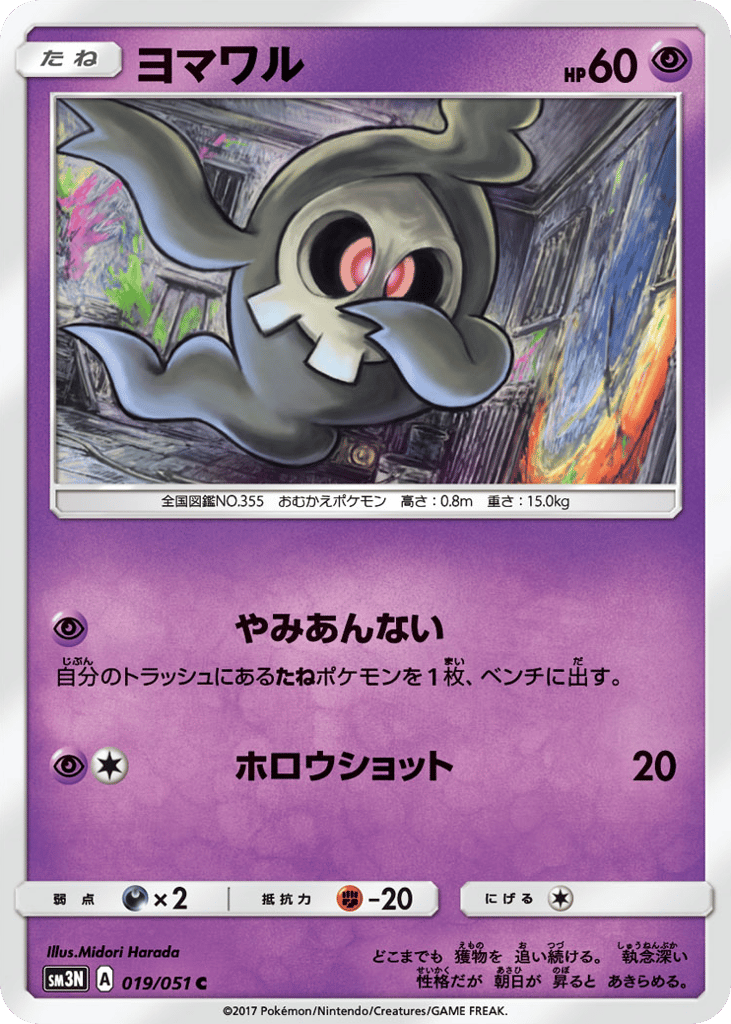Duskull — Darkness that Consumes Light #019 / 51