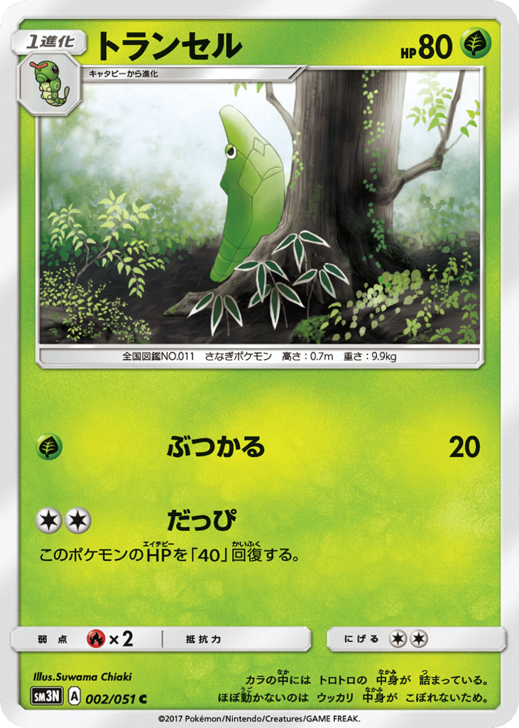 Metapod — Darkness that Consumes Light #002 / 51