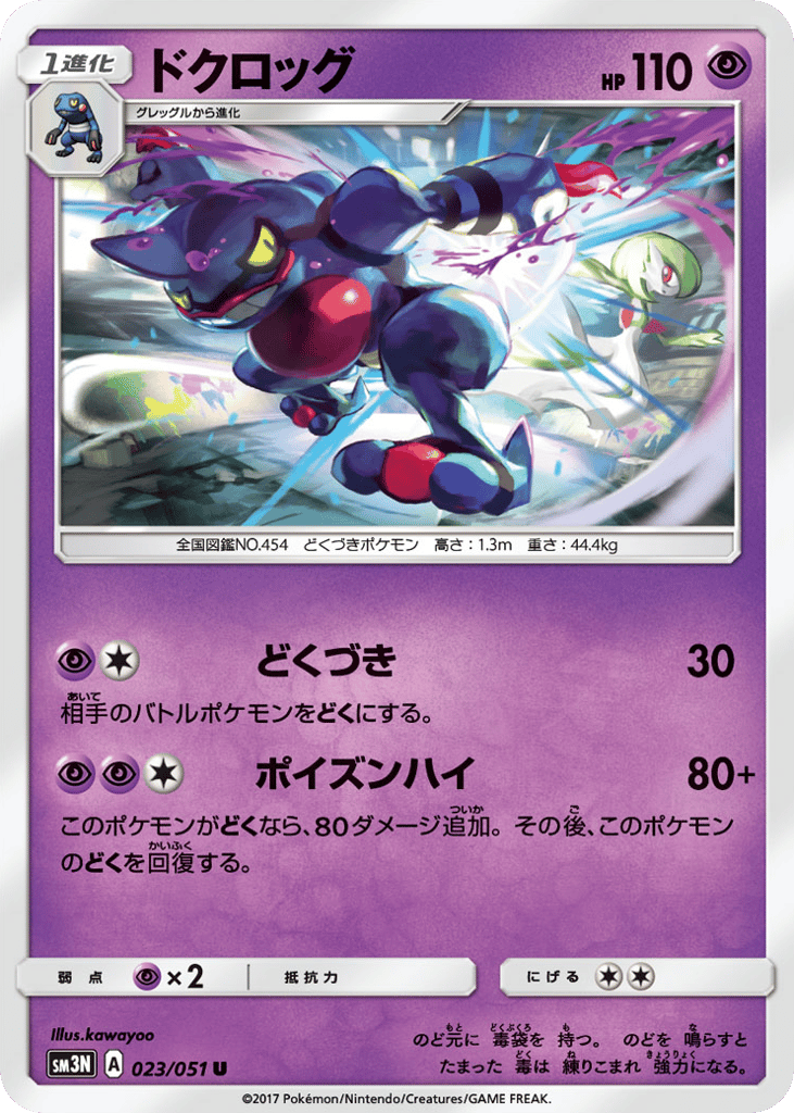 Toxicroak — Darkness that Consumes Light #023 / 51