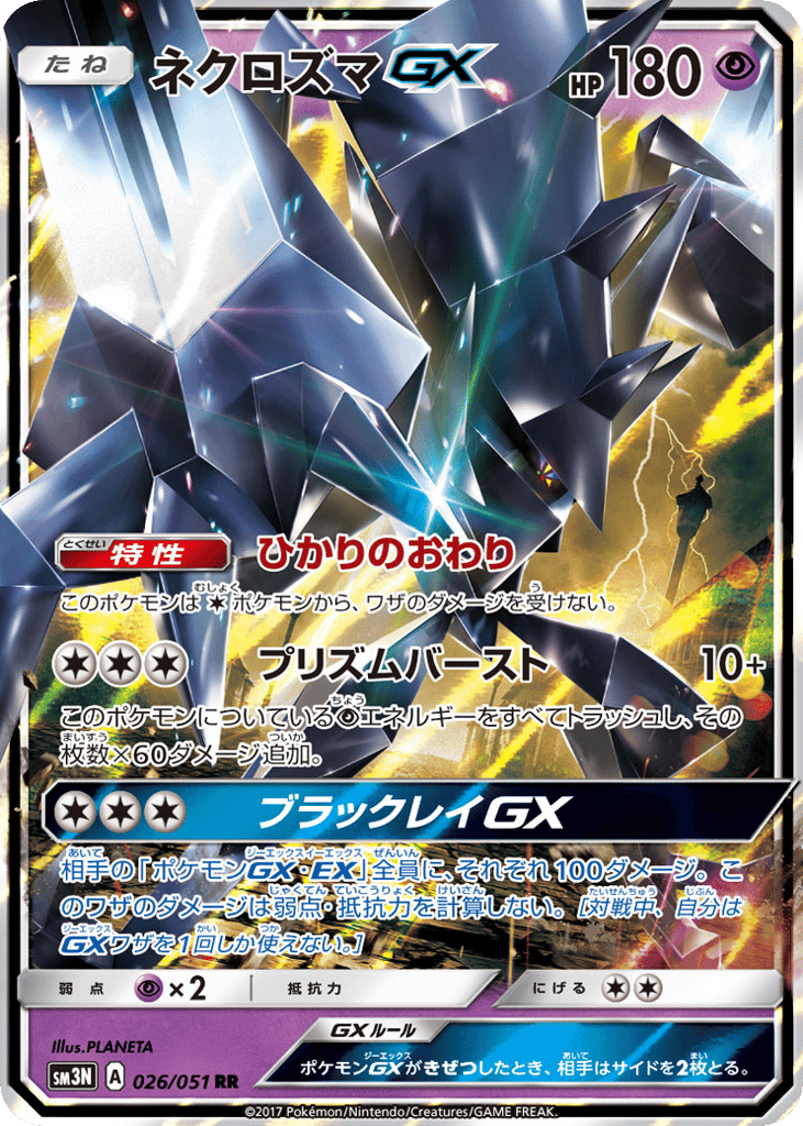 Necrozma GX — Darkness that Consumes Light #026 / 51