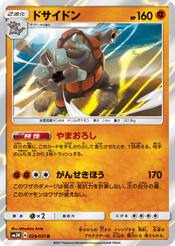 Rhyperior — Darkness that Consumes Light #029 / 51