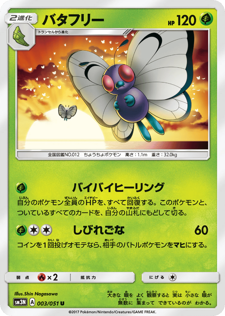 Butterfree — Darkness that Consumes Light #003 / 51