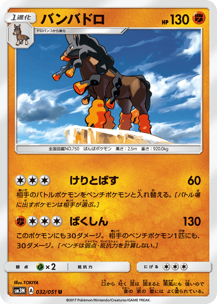 Mudsdale — Darkness that Consumes Light #032 / 51