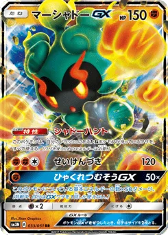 Marshadow-GX