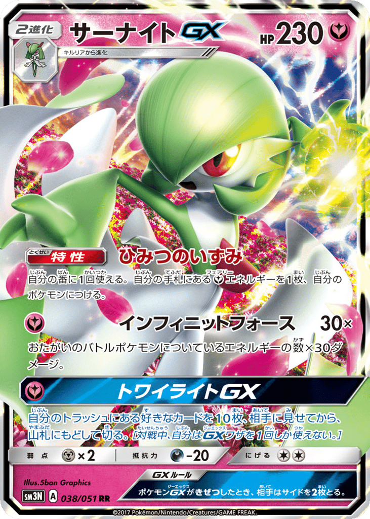 Gardevoir GX — Darkness that Consumes Light #038 / 51
