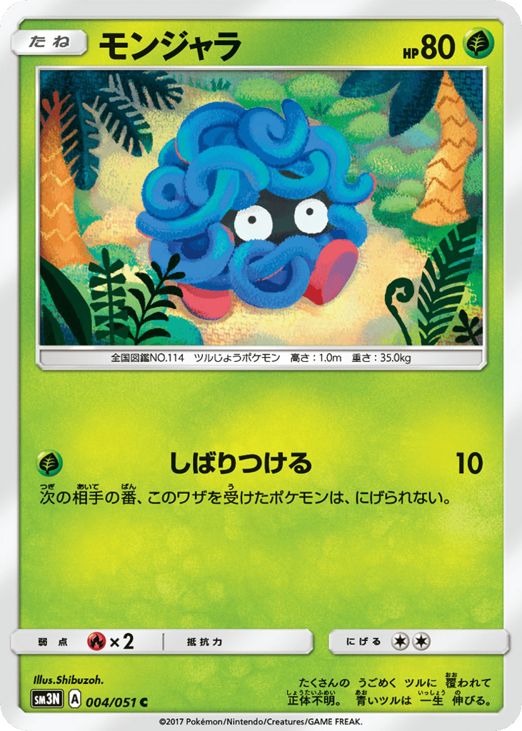 Tangela — Darkness that Consumes Light #004 / 51