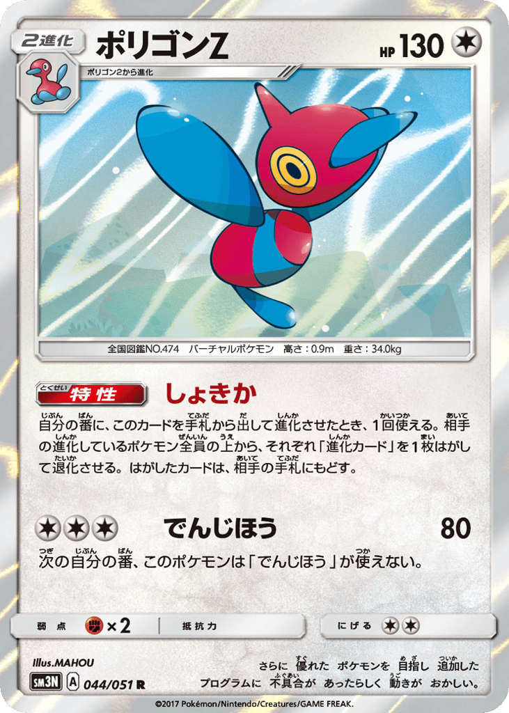 Porygon-Z — Darkness that Consumes Light #044 / 51
