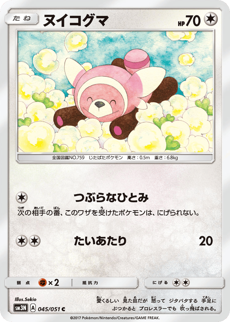 Stufful — Darkness that Consumes Light #045 / 51