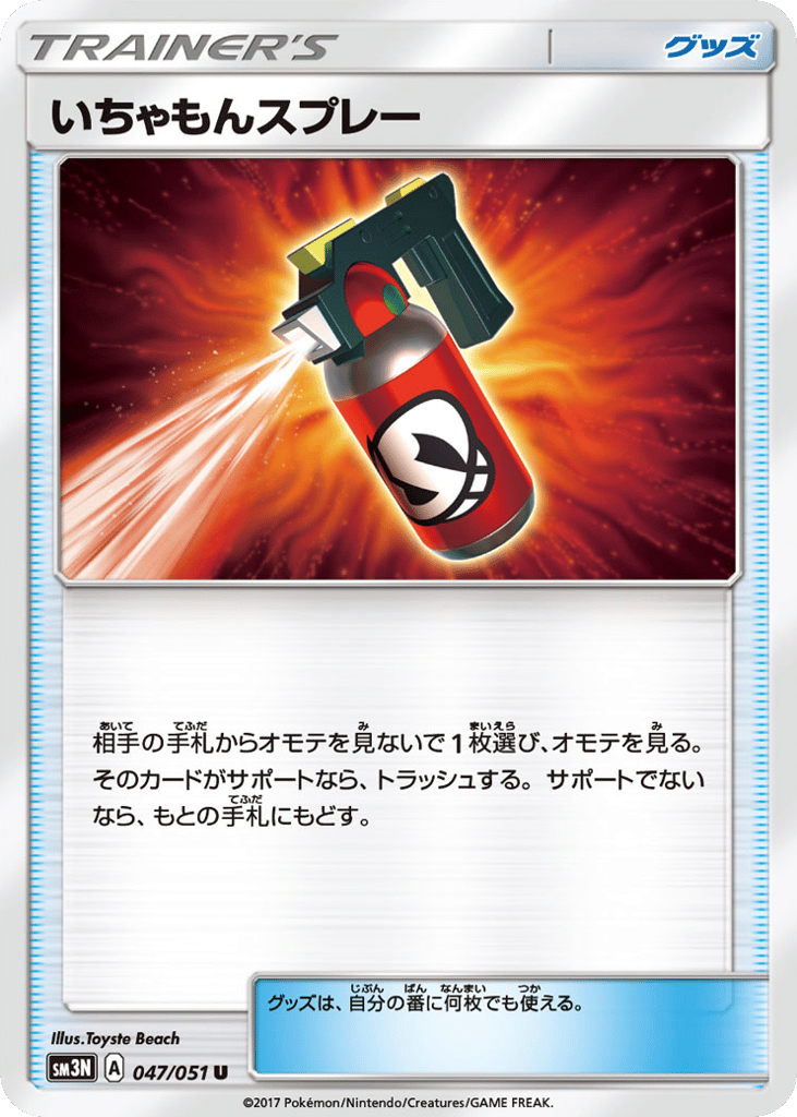 Tormenting Spray — Darkness that Consumes Light #047 / 51